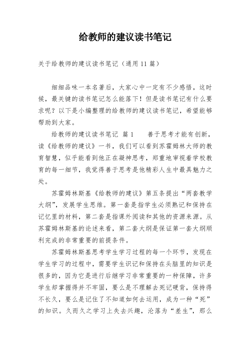 给教师的建议读书笔记_19