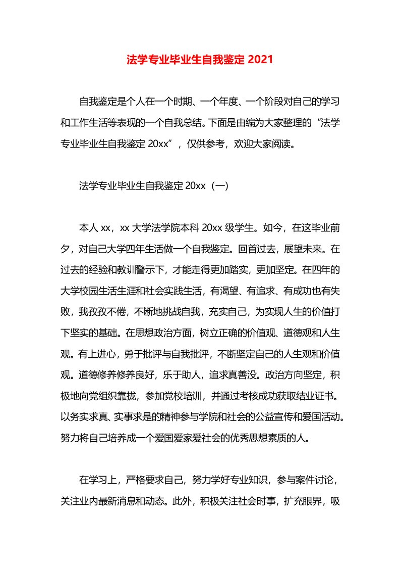 法学专业毕业生自我鉴定2021