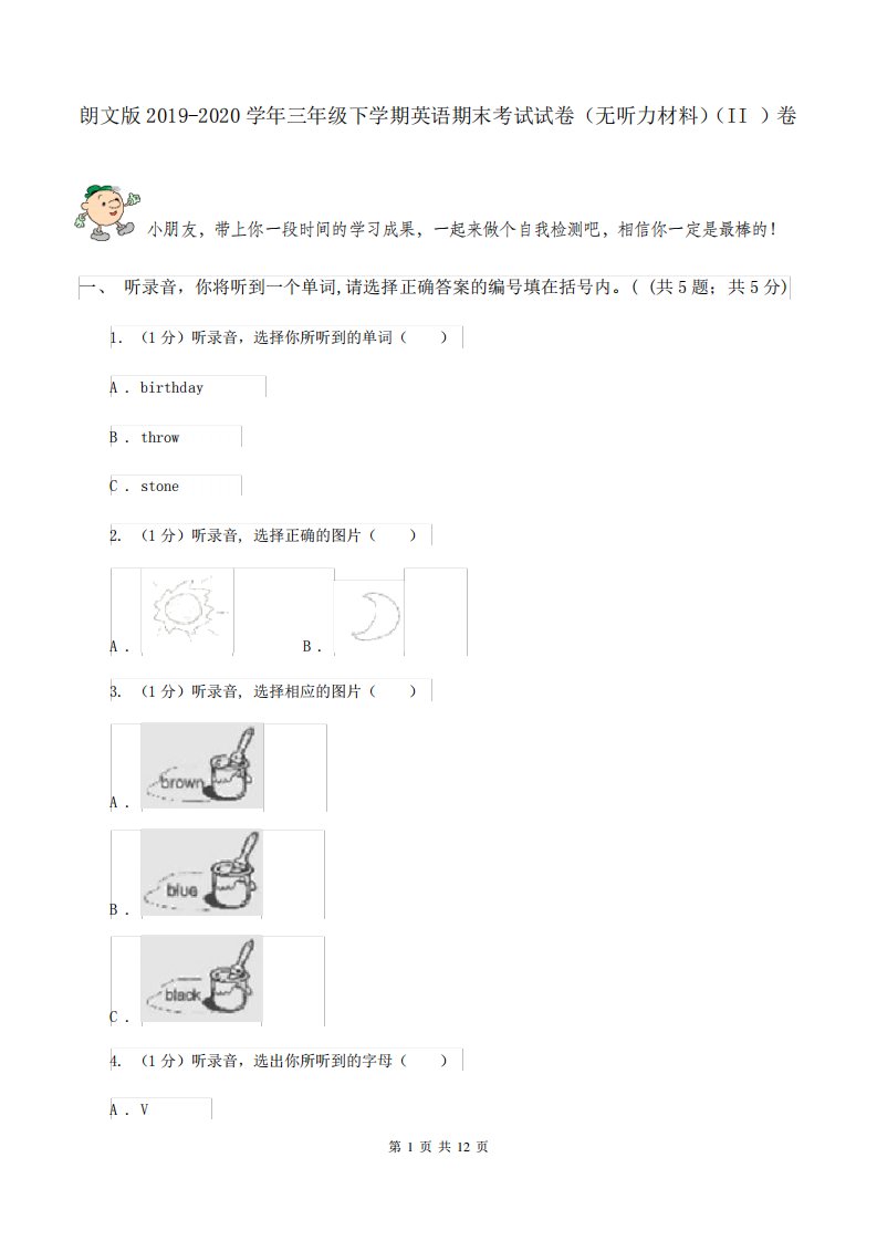 朗文三下英语期末考试试卷(无听力材料)(II