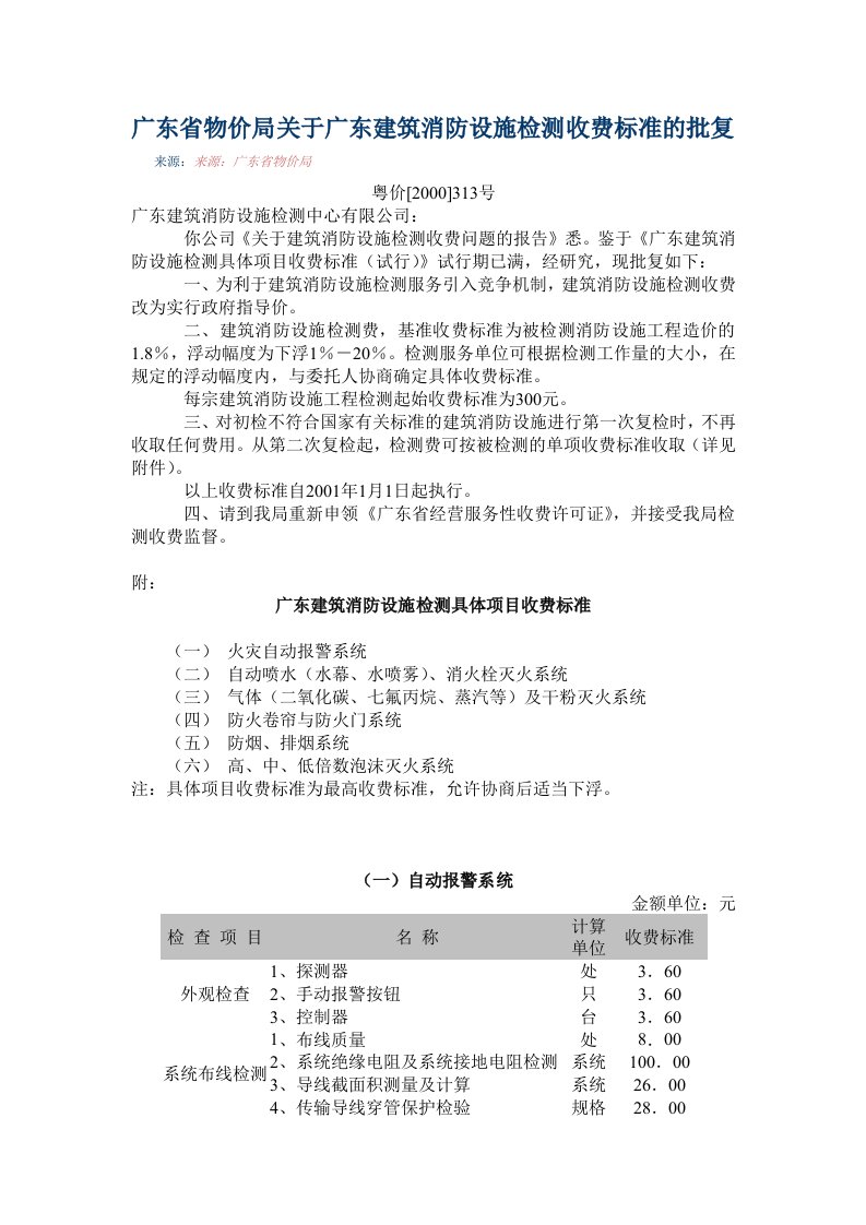 广东省消检收费标准