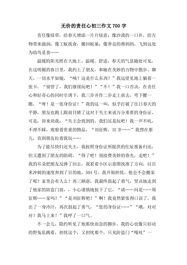 无价的责任心初三作文700字