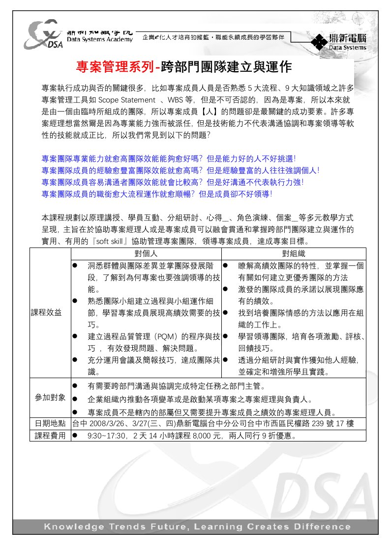 专案执行成功与否的关键很多