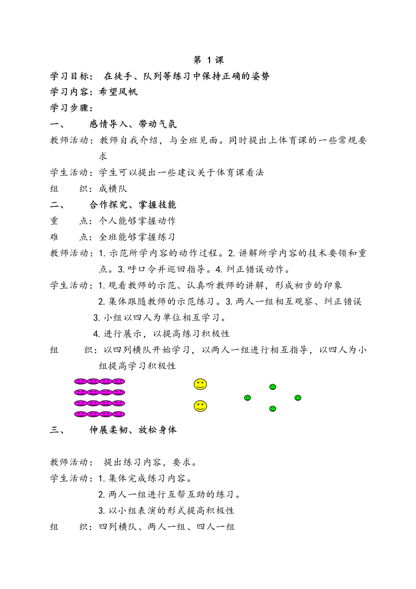 苏教版小学四年级体育全册全套教案