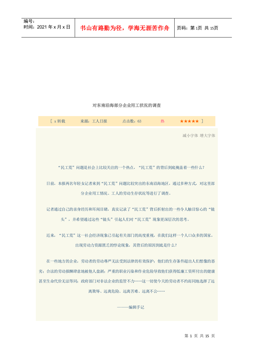 关于东南沿海部分企业用工状况的调查