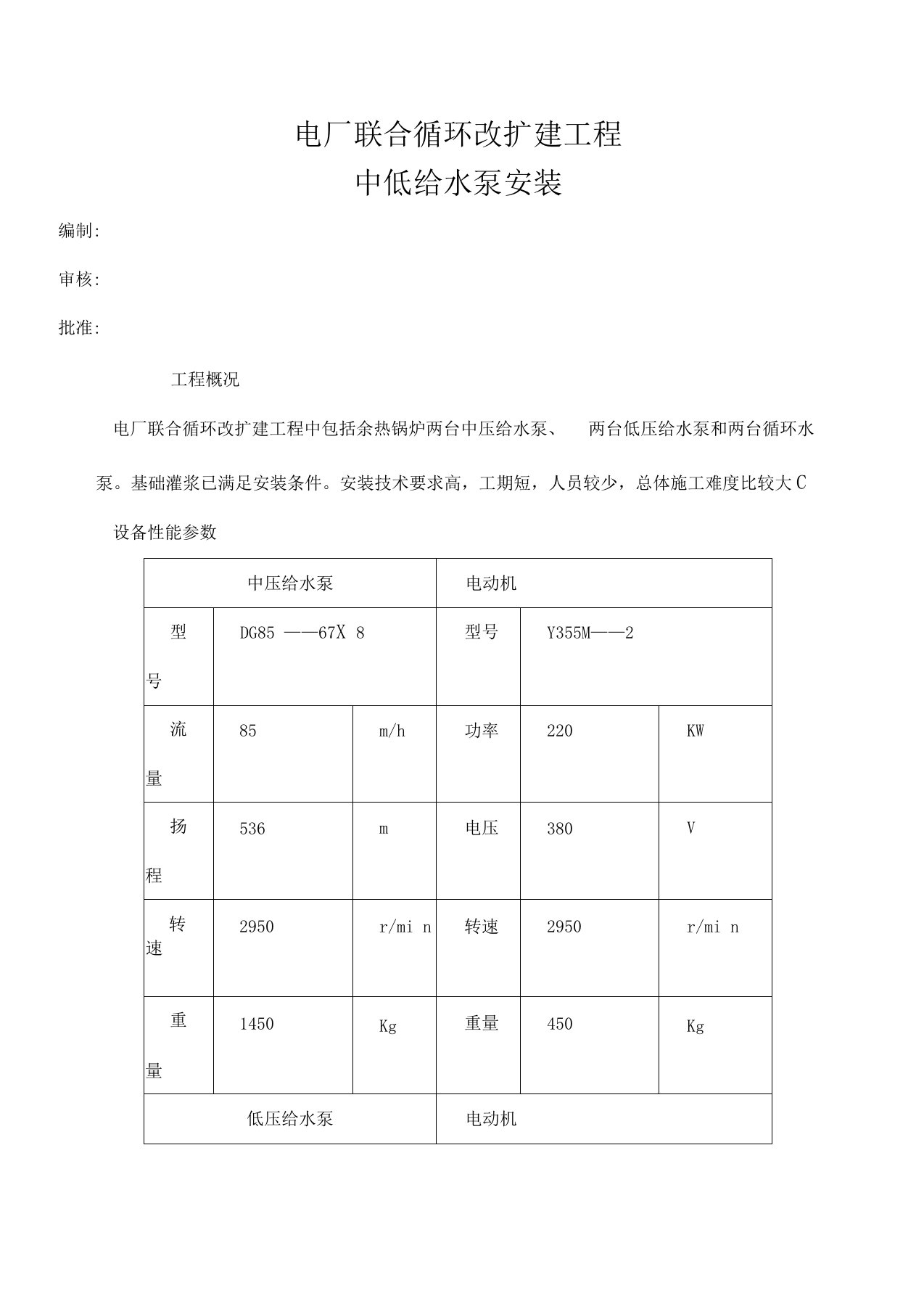 余热锅炉给水泵安装施工方案