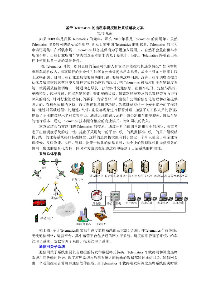 基于Telematics的出租车调度监控系统解决方案