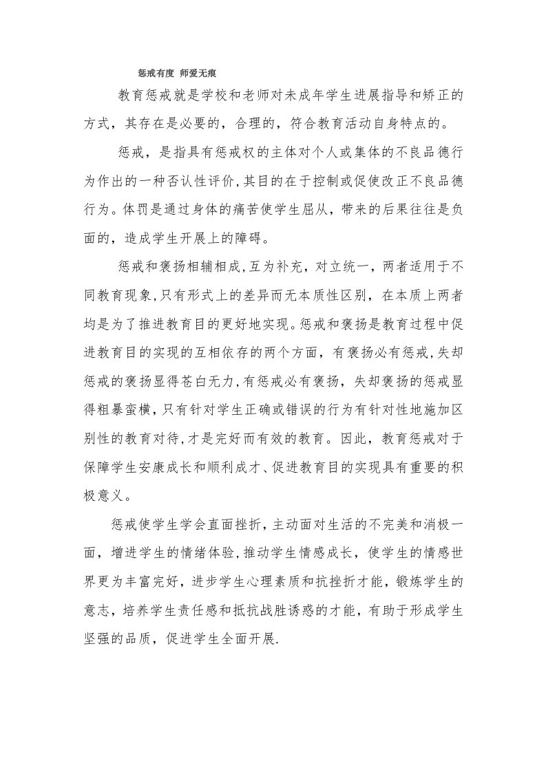 惩戒有度师爱无痕