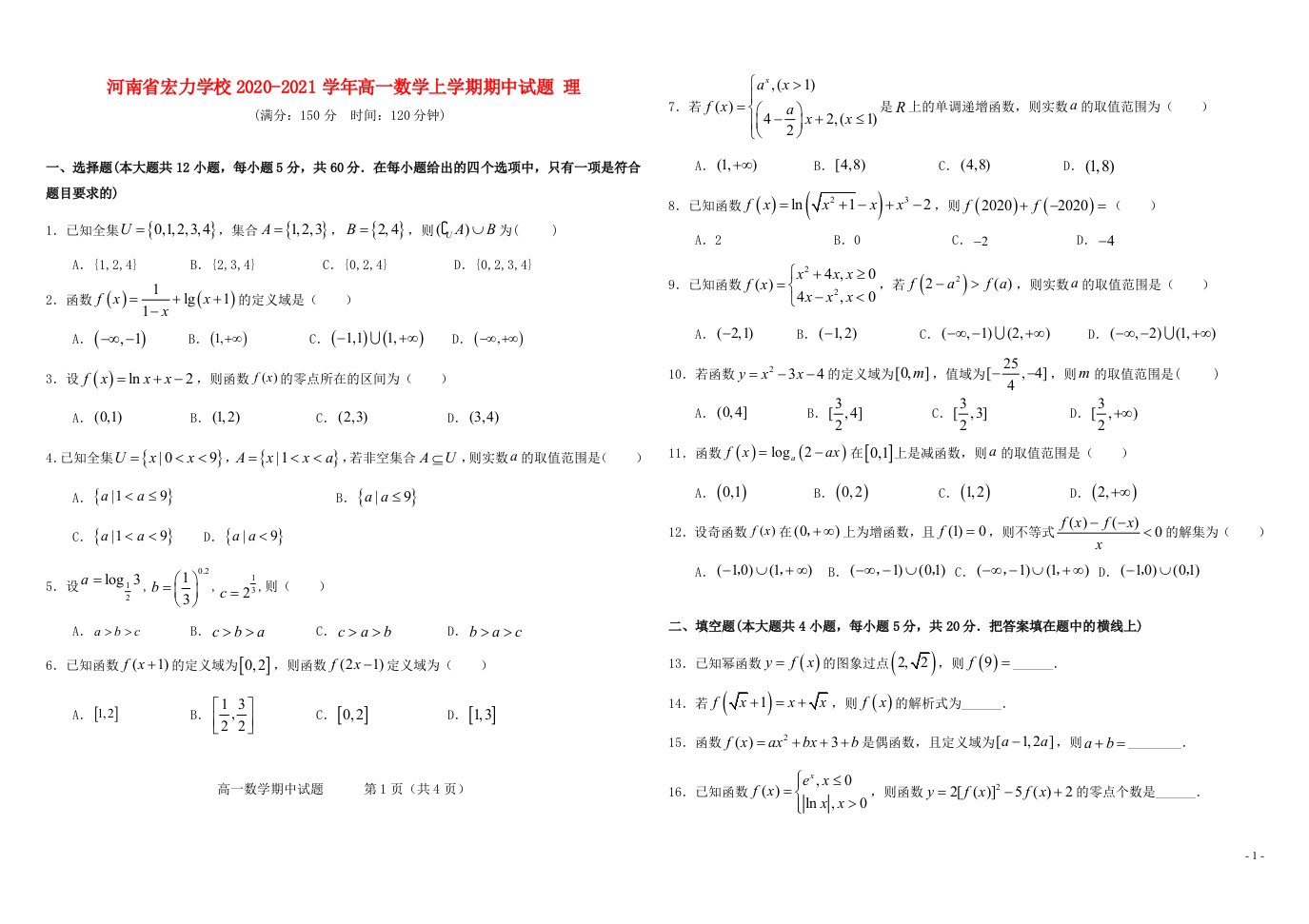 河南省宏力学校2020_2021学年高一数学上学期期中试题理202104290318