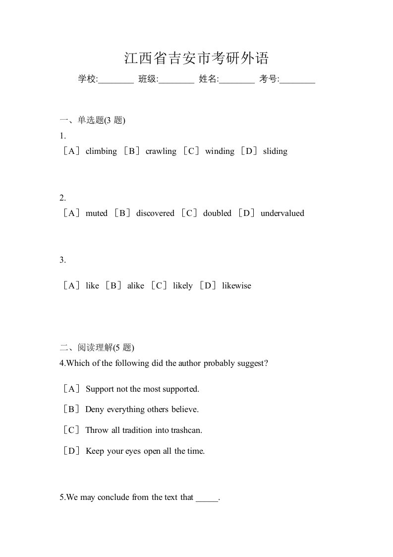 江西省吉安市考研外语