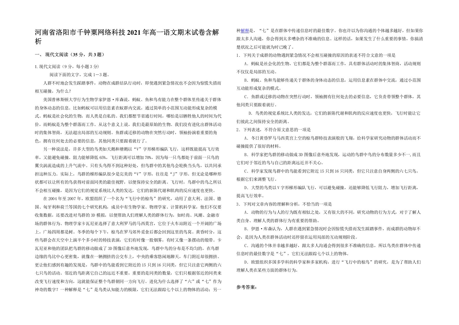 河南省洛阳市千钟粟网络科技2021年高一语文期末试卷含解析