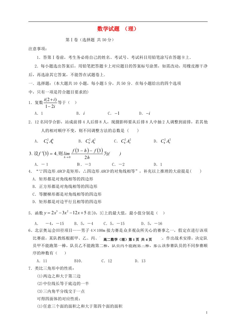 山东省高唐一中高二数学下学期期末考试试题