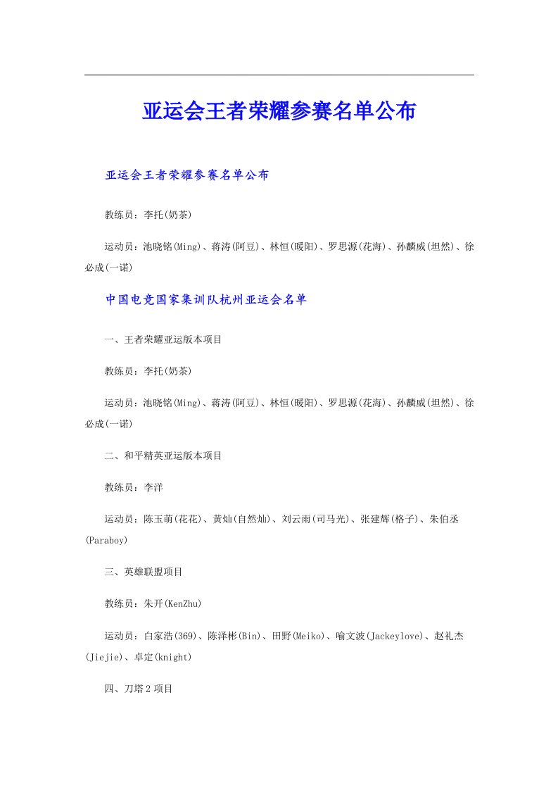 亚运会王者荣耀参赛名单公布