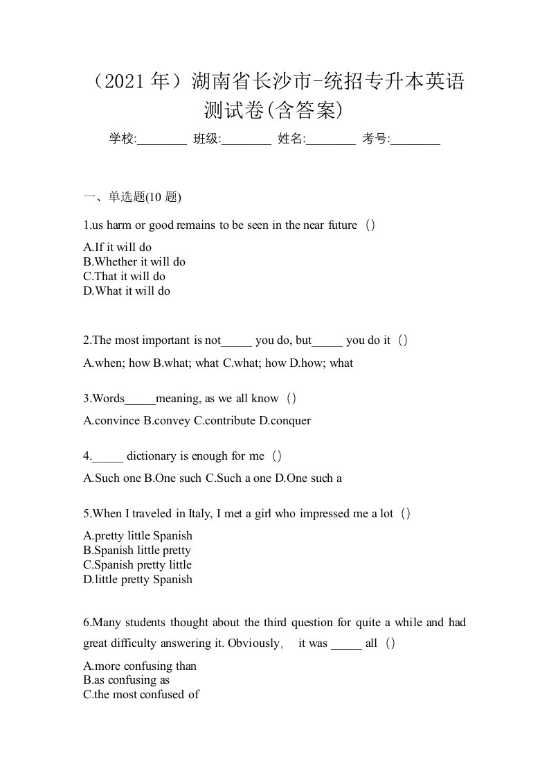 2021年湖南省长沙市-统招专升本英语测试卷含答案