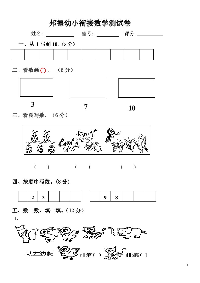 (完整版)幼升小数学试卷