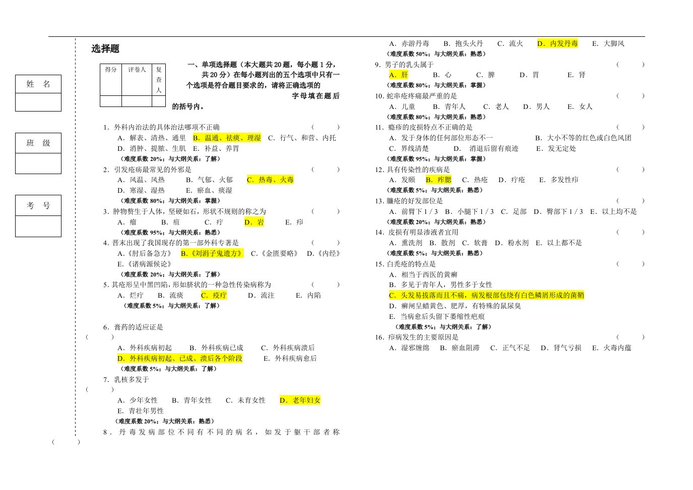 中医外科学期末考试集合