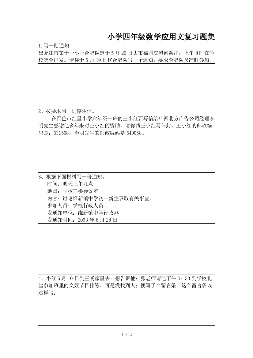 小学四年级数学应用文复习题集