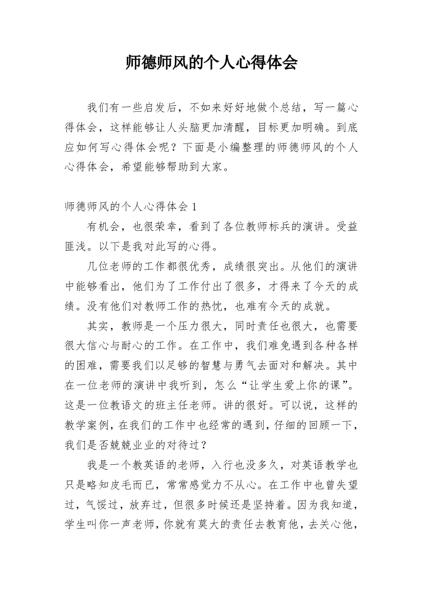 师德师风的个人心得体会