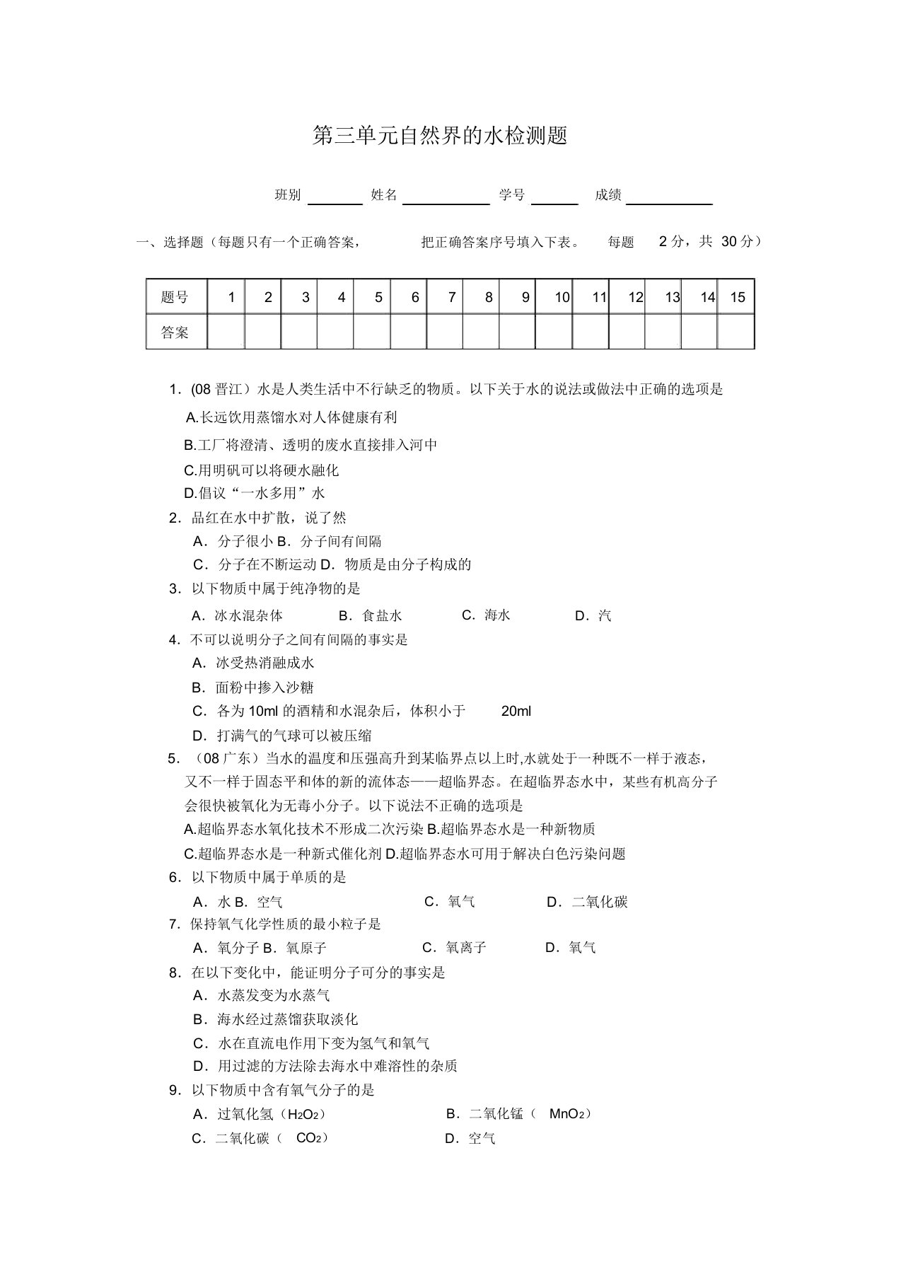 九年级化学自然界的水检测试题以及