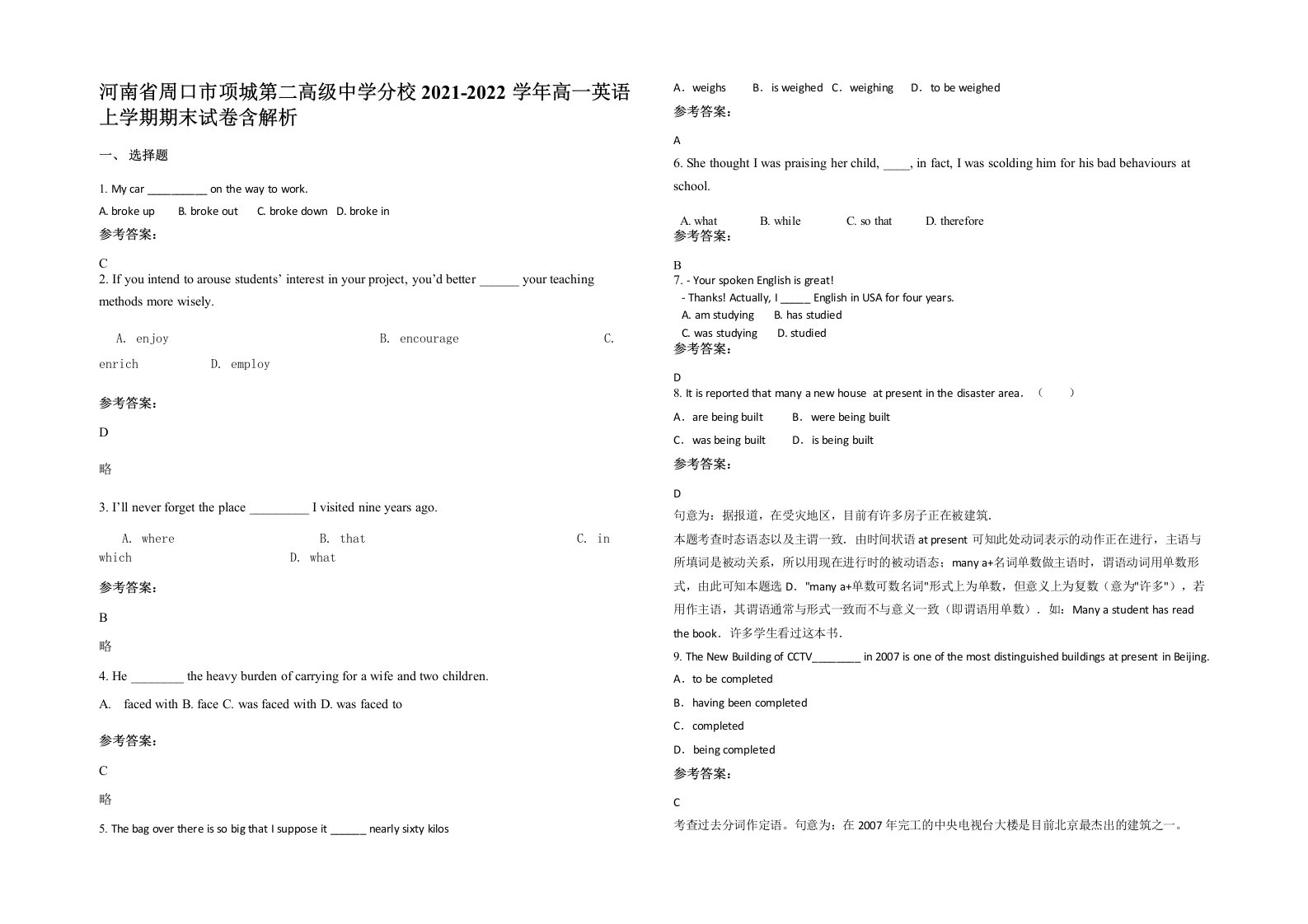 河南省周口市项城第二高级中学分校2021-2022学年高一英语上学期期末试卷含解析