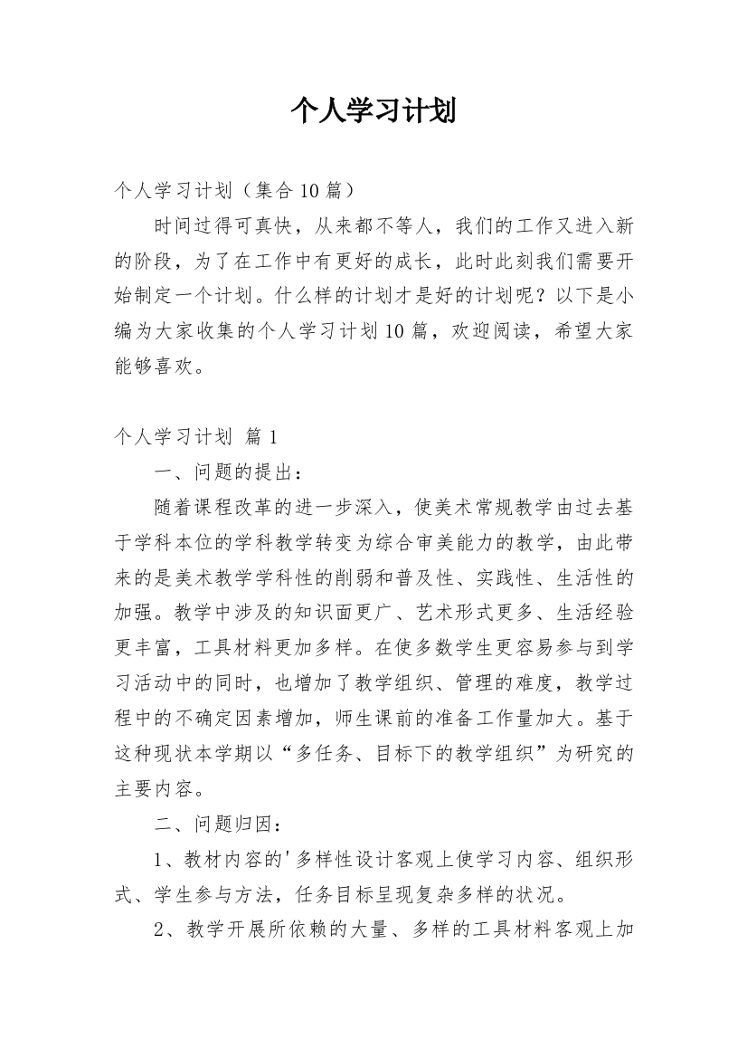 个人学习计划_250