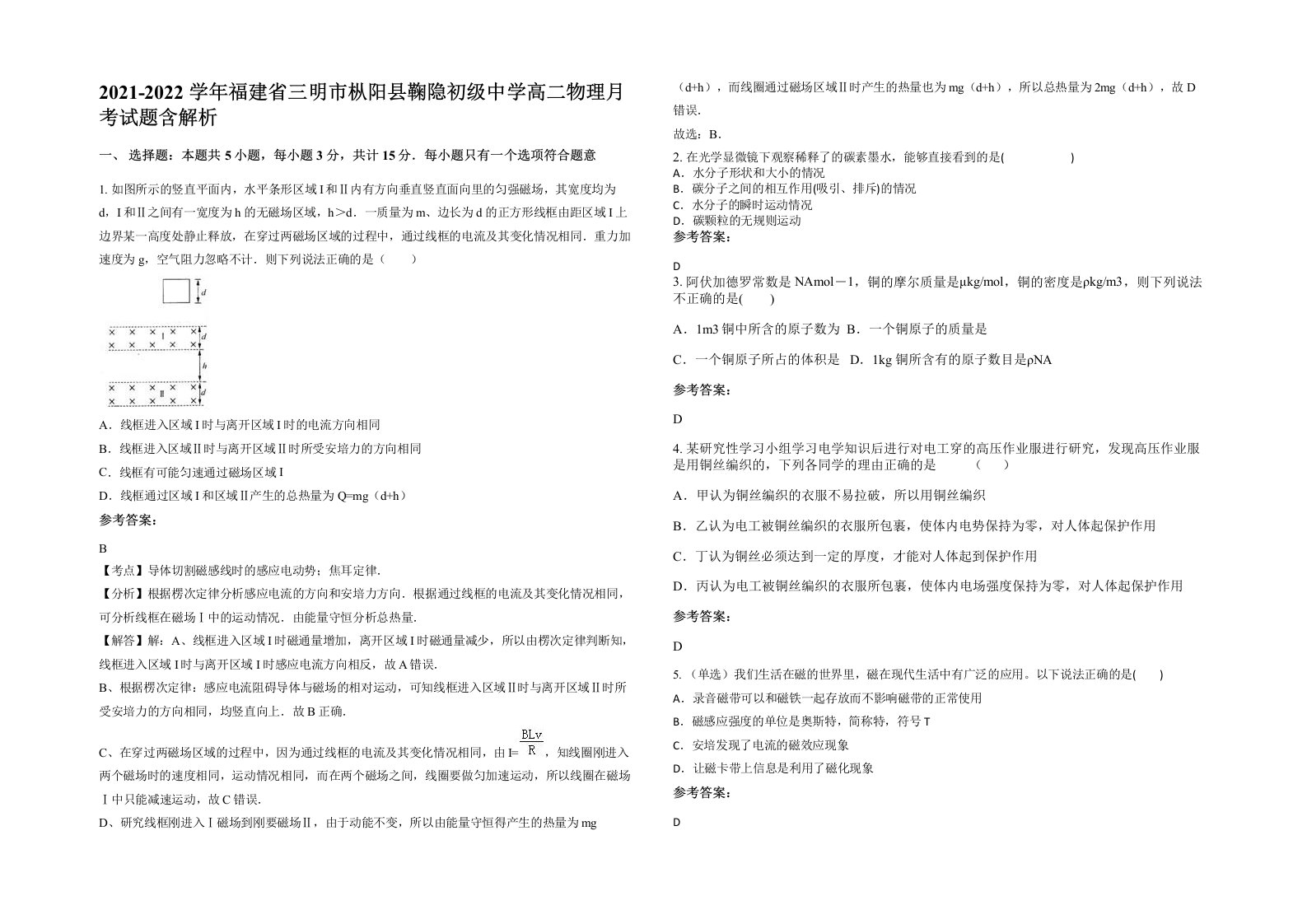 2021-2022学年福建省三明市枞阳县鞠隐初级中学高二物理月考试题含解析