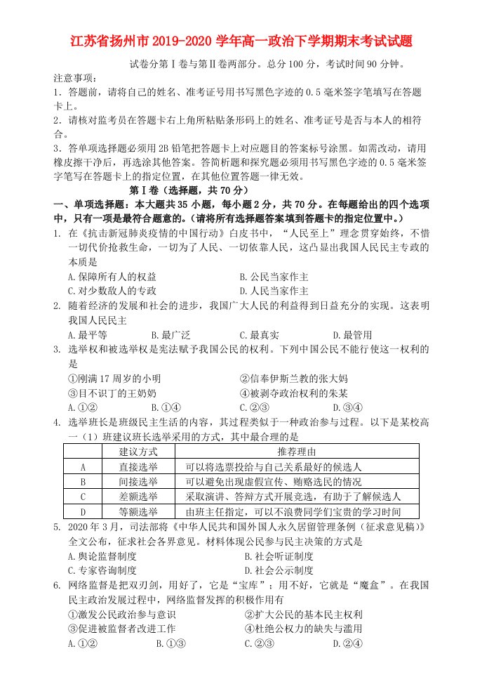 江苏省扬州市2019-2020学年高一政治下学期期末考试试题