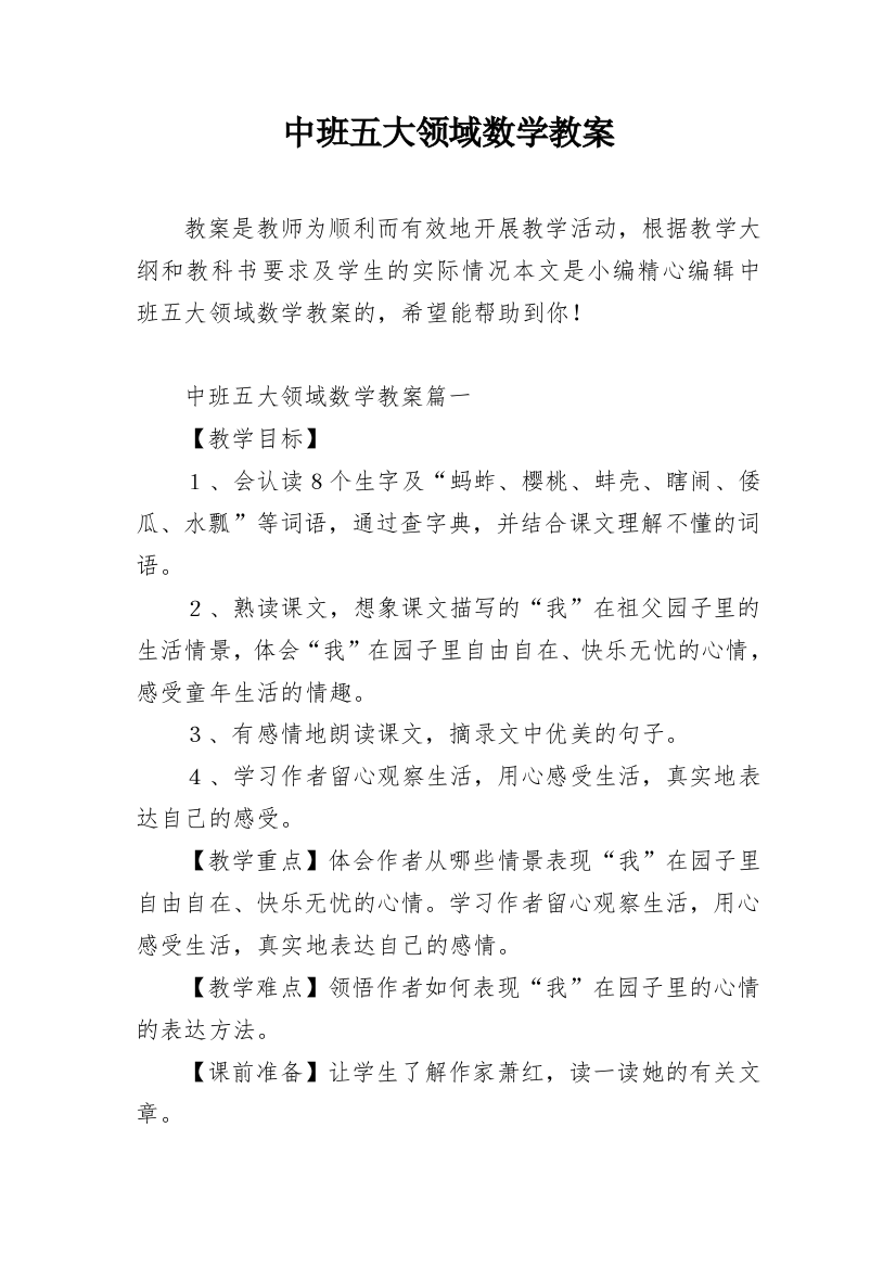 中班五大领域数学教案