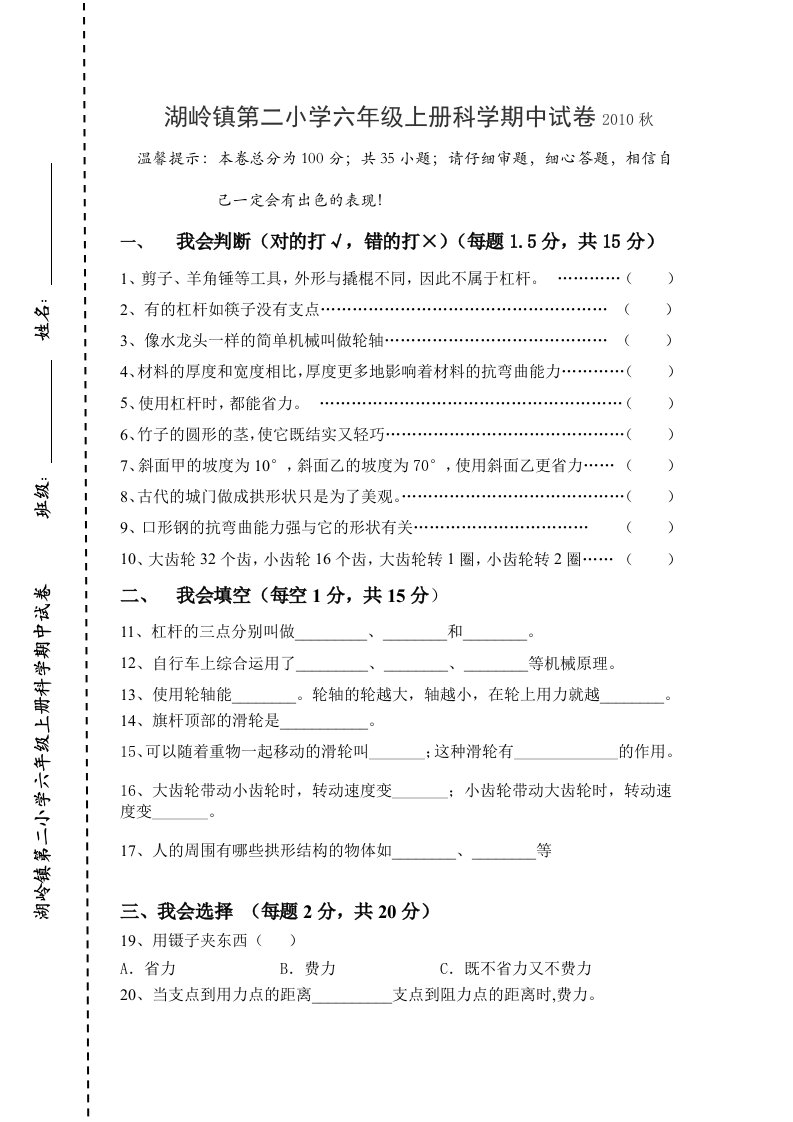 湖岭镇第二小学六年级上册科学期中试卷