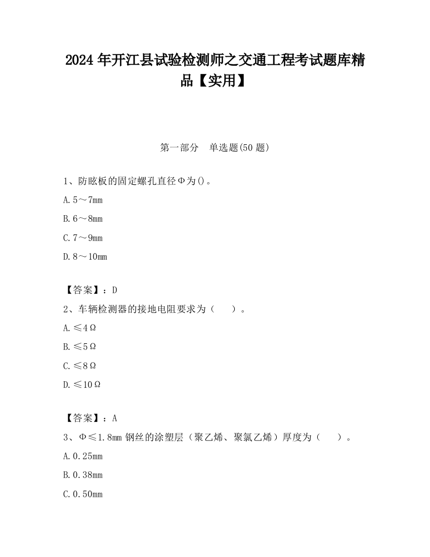 2024年开江县试验检测师之交通工程考试题库精品【实用】