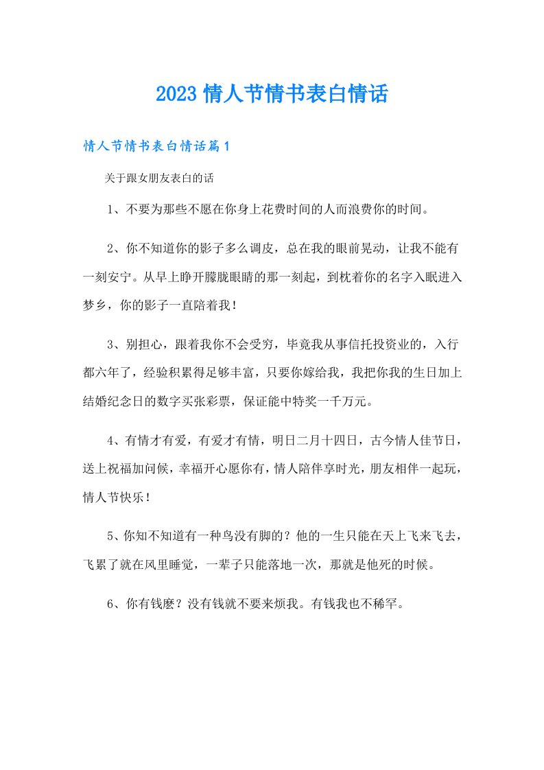 情人节情书表白情话