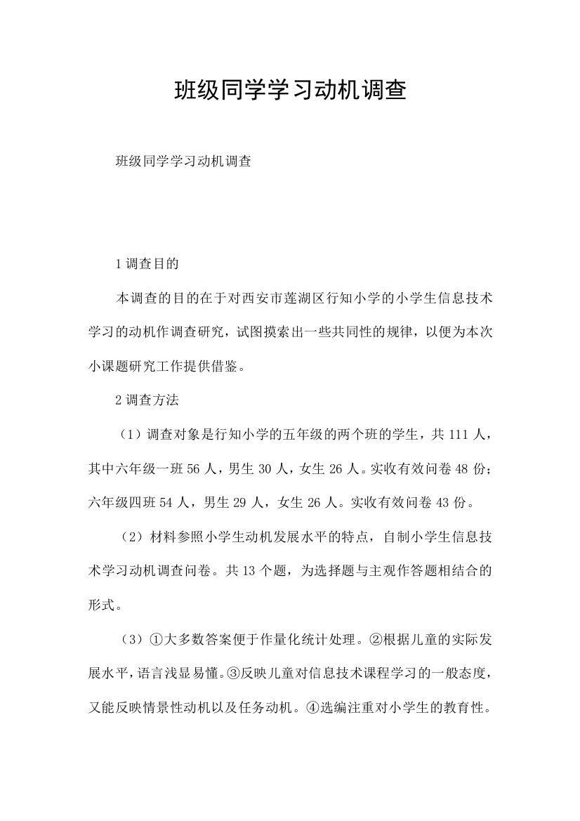 班级同学学习动机调查