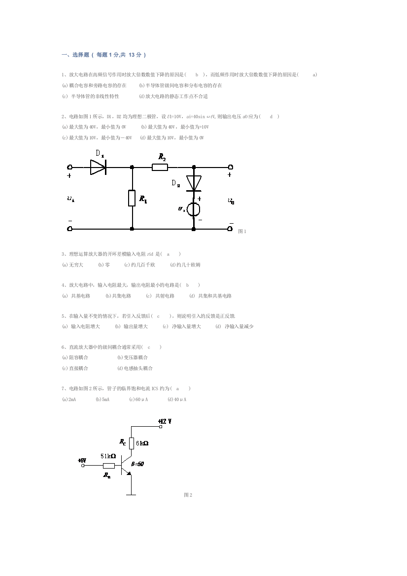 模拟电子期末模拟试题及答案