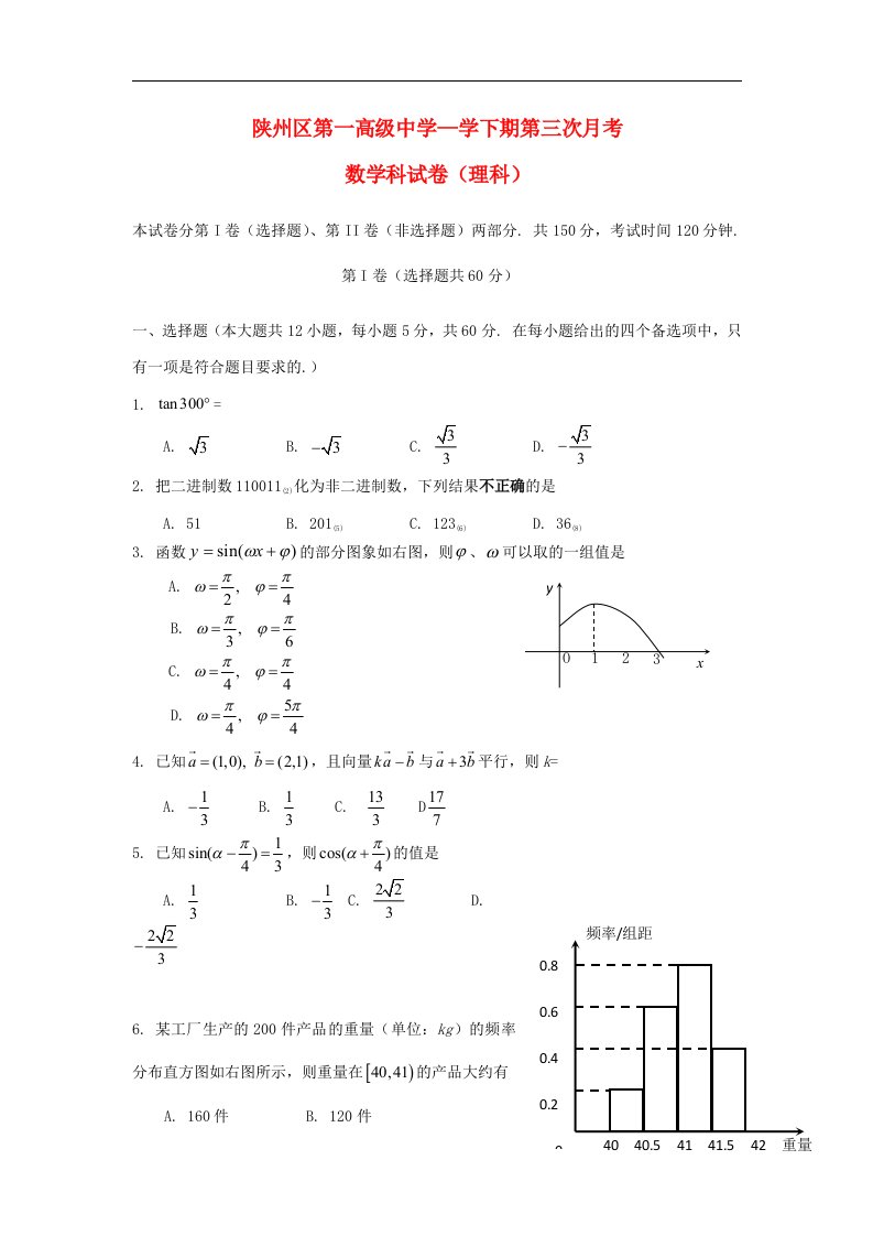 河南省三门峡市陕州区第一高级中学高一数学下学期第三次月考试题