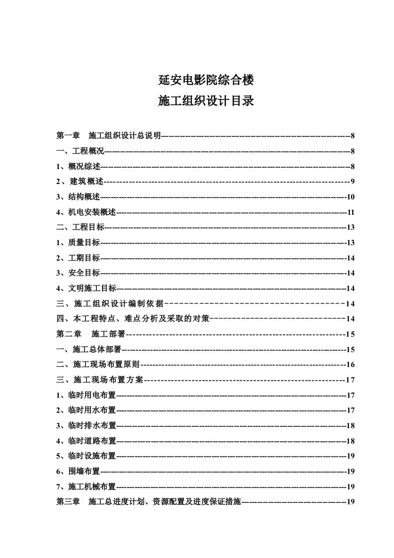 陕西某高校高层框架综合楼施工组织设计PHC预应力管桩