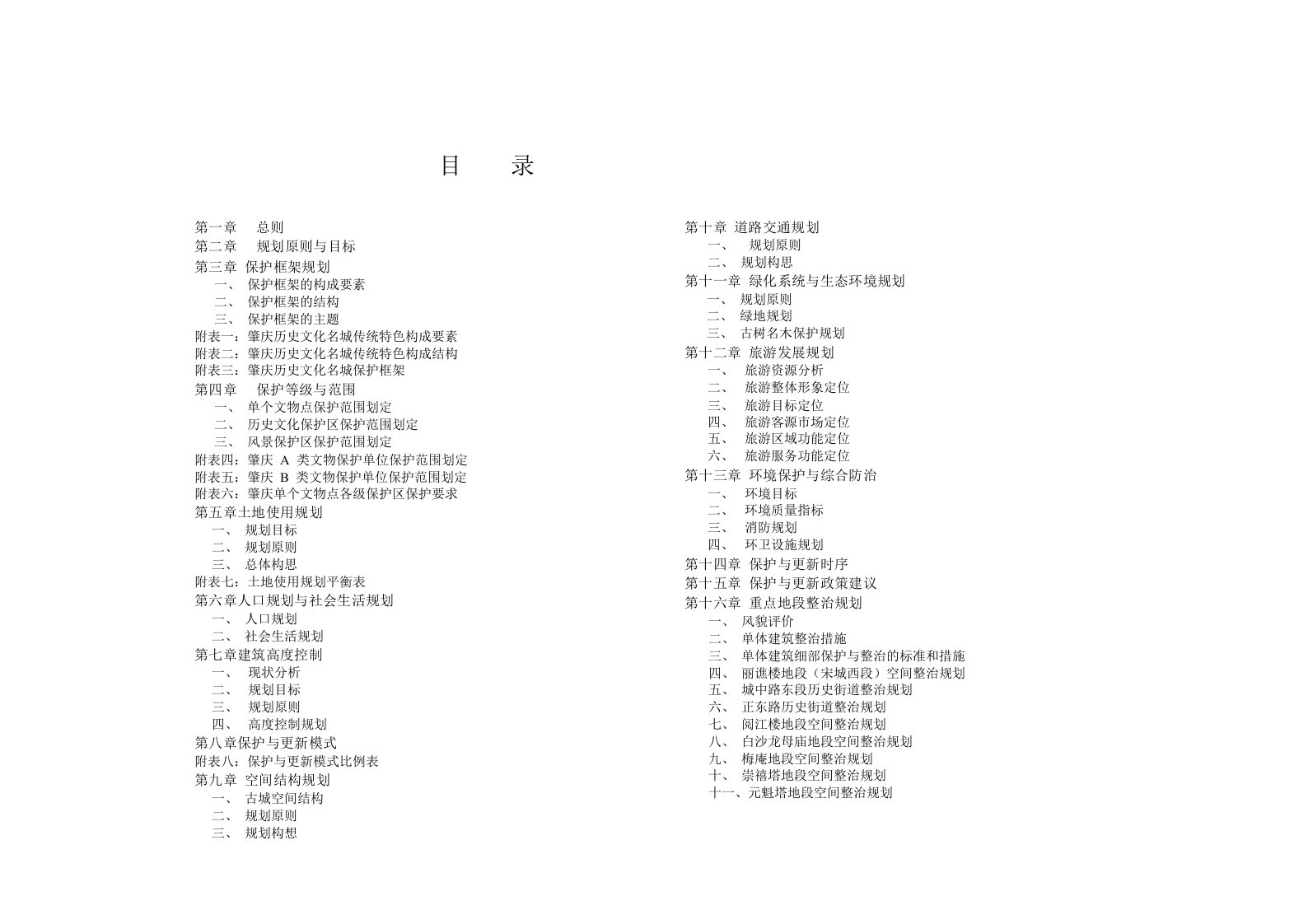 肇庆历史文化名城保护规划