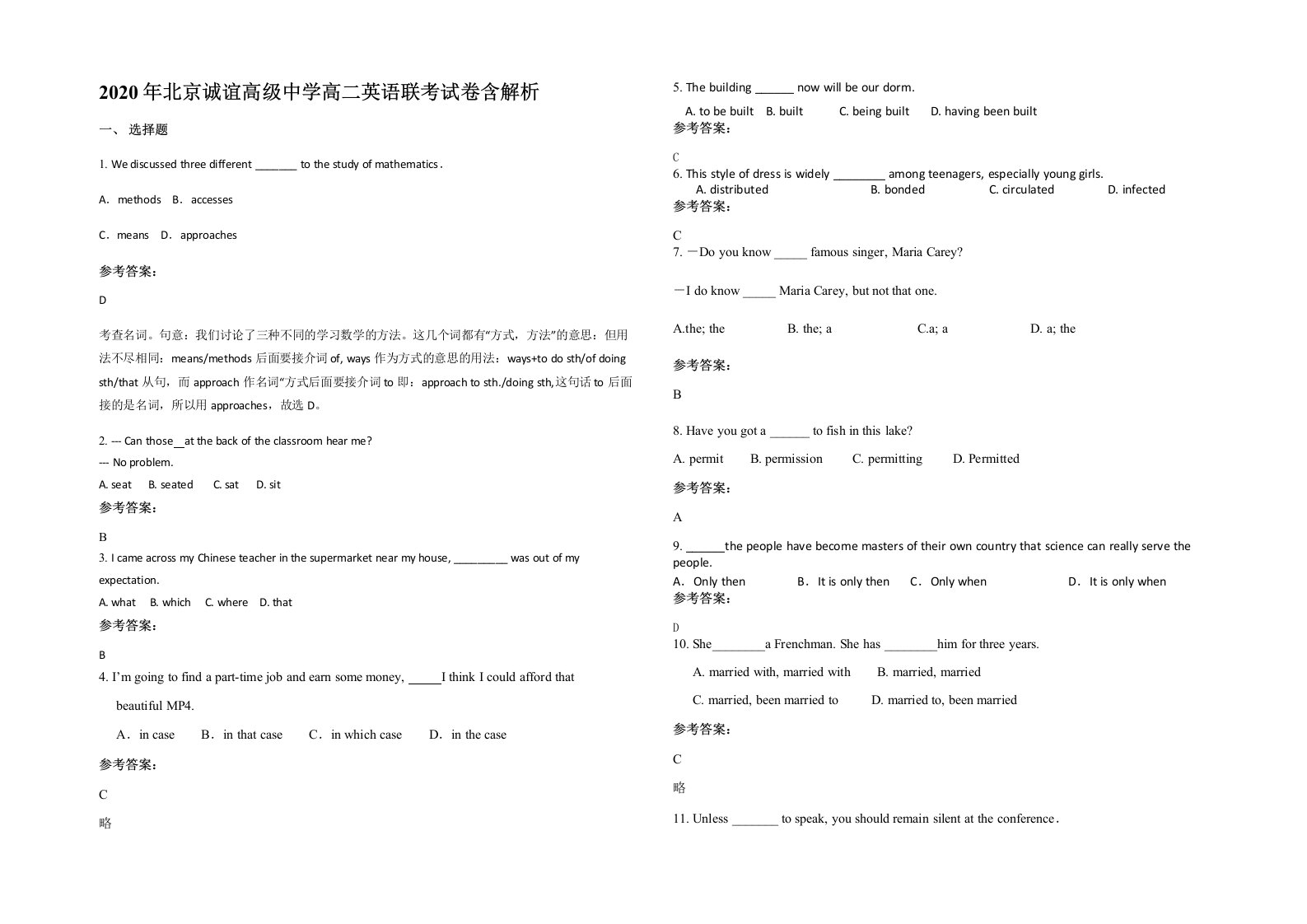 2020年北京诚谊高级中学高二英语联考试卷含解析