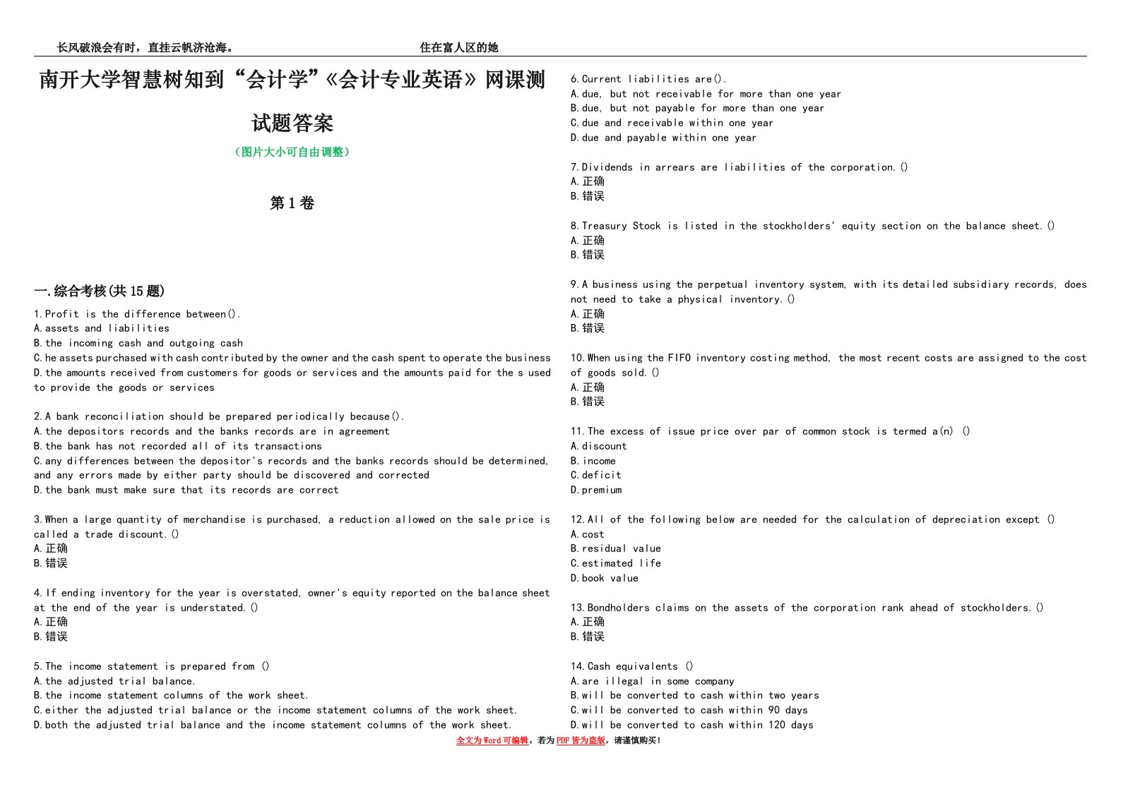 南开大学智慧树知到“会计学”《会计专业英语》网课测试题答案3