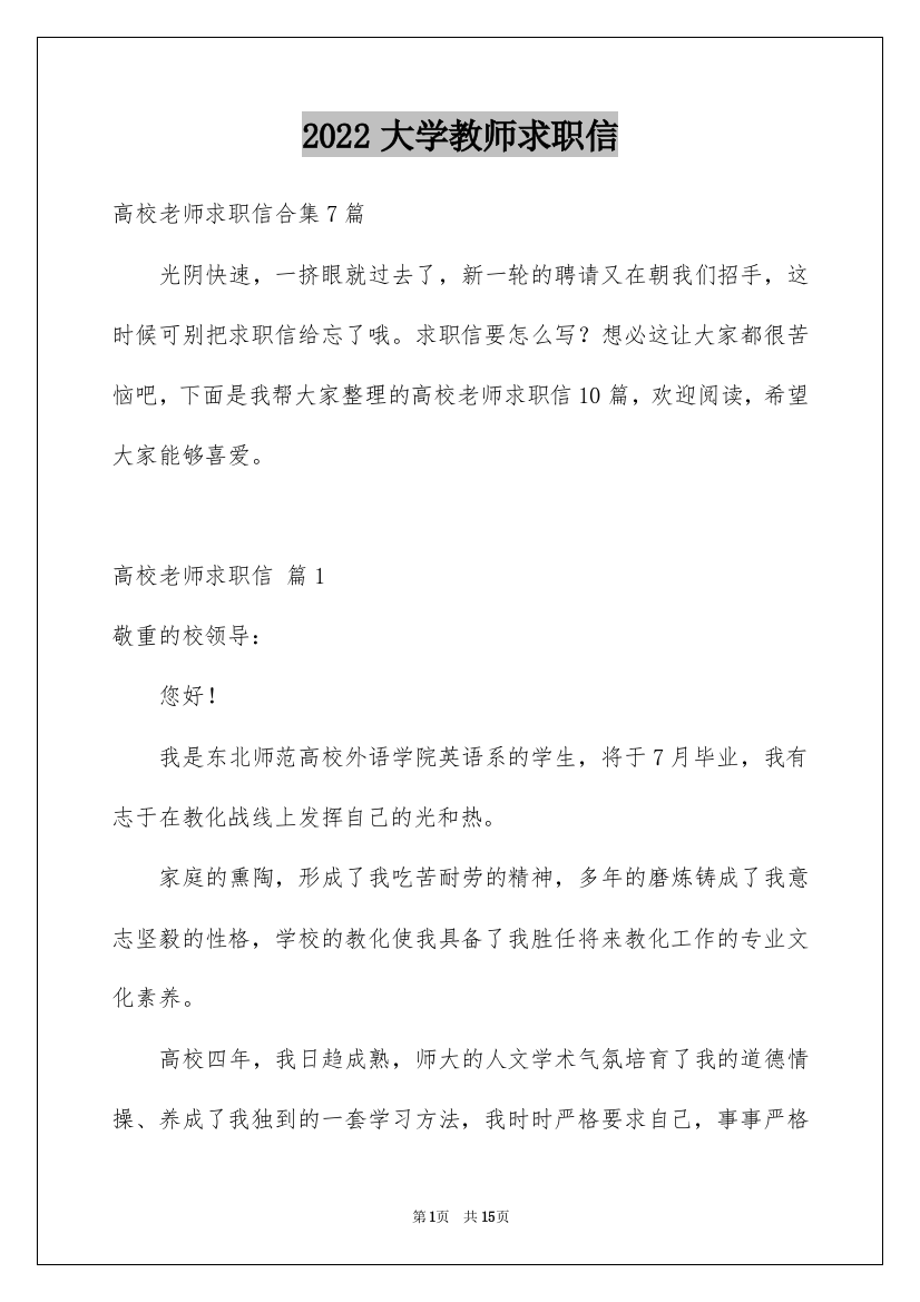 2022大学教师求职信_17