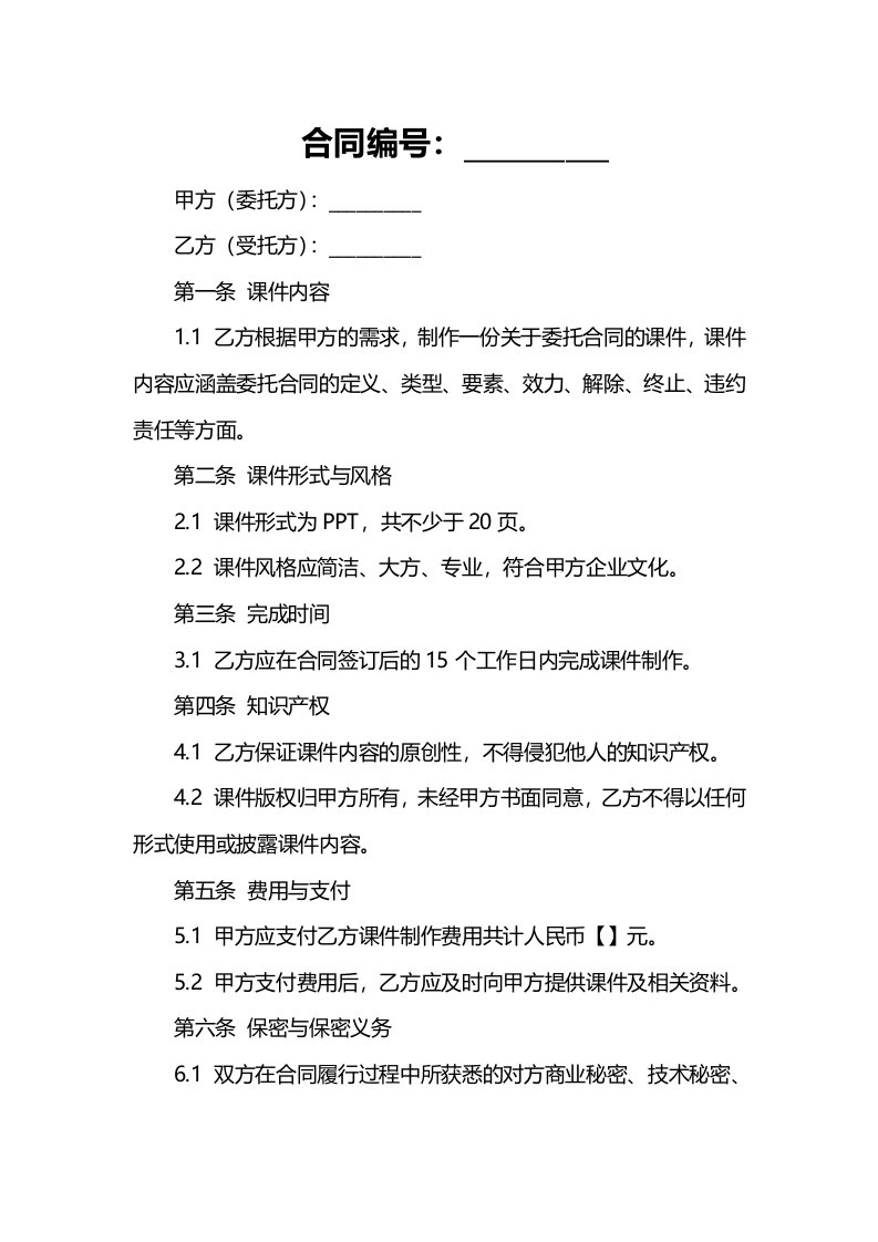 《委托合同精》课件