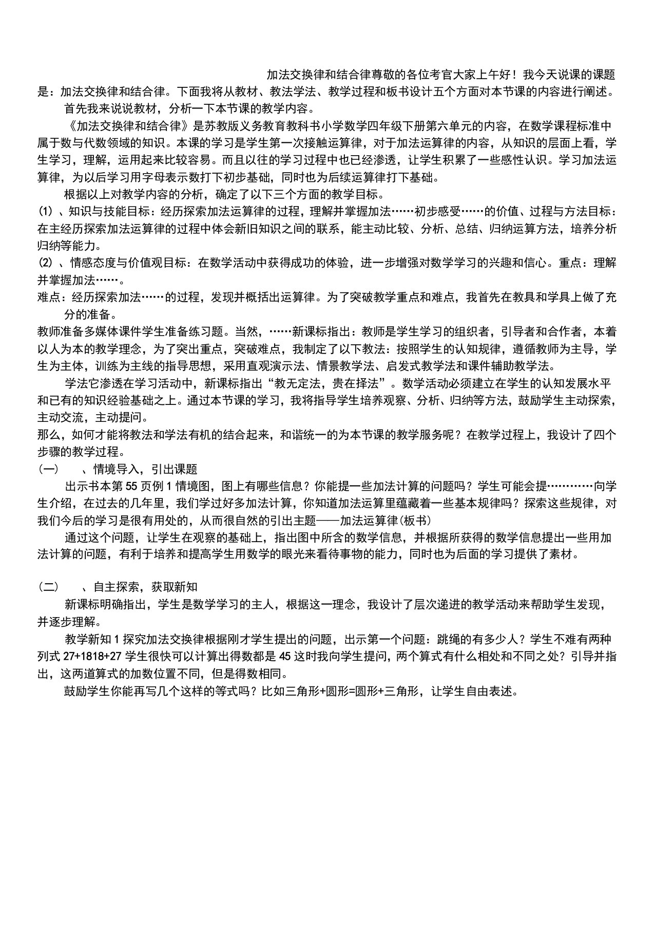 加法交换律和结合律说课稿汇编