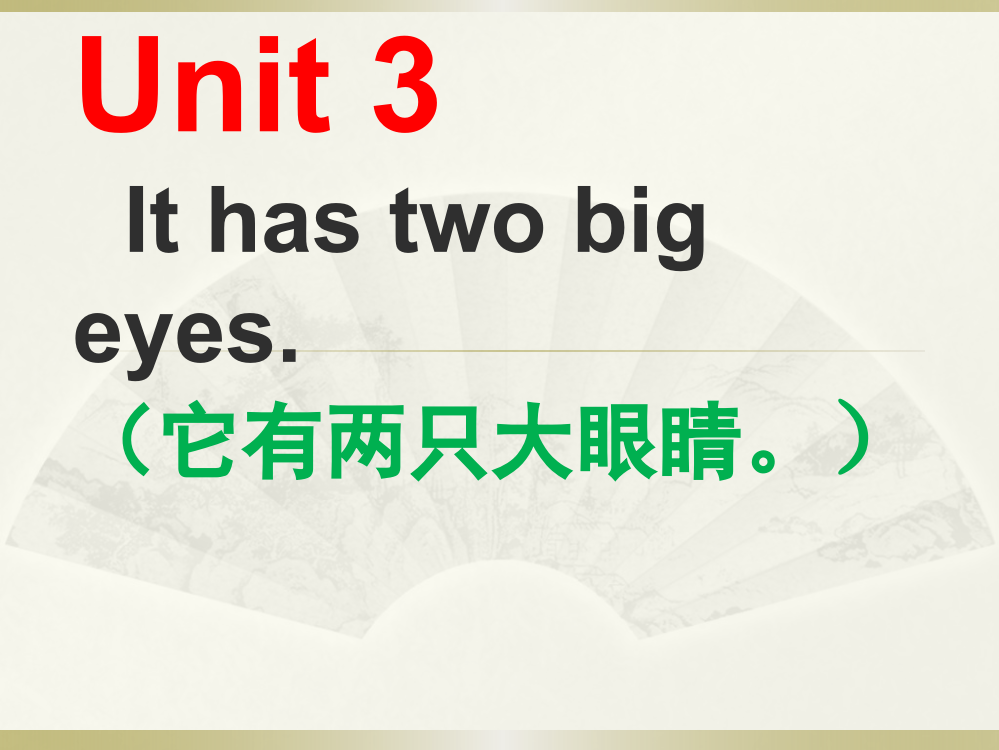 Unit3三年级上第3单元