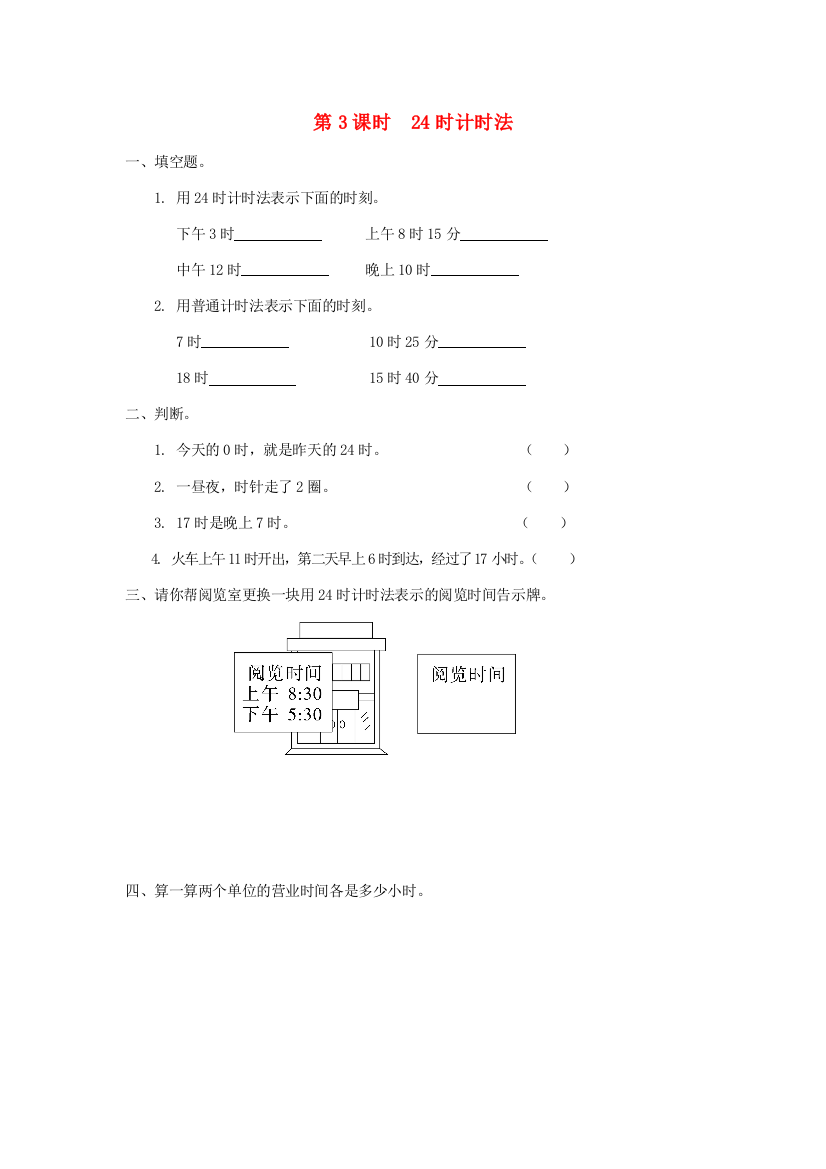 三年级数学下册