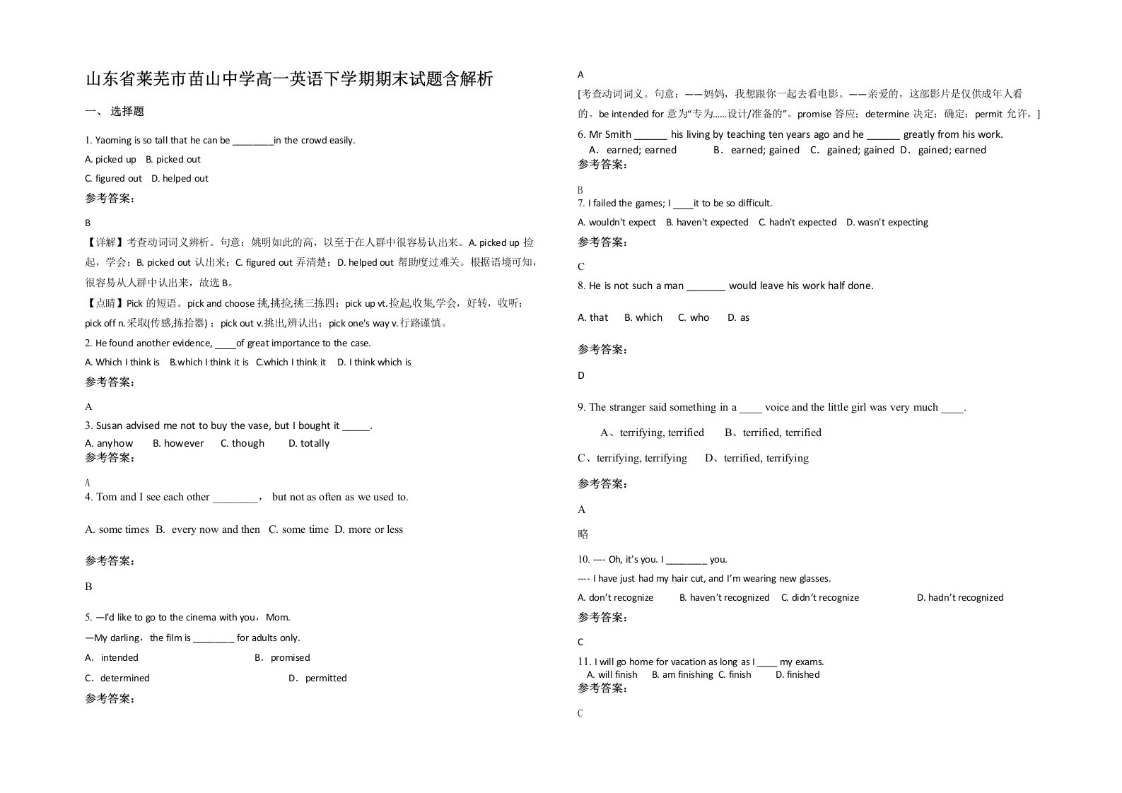 山东省莱芜市苗山中学高一英语下学期期末试题含解析