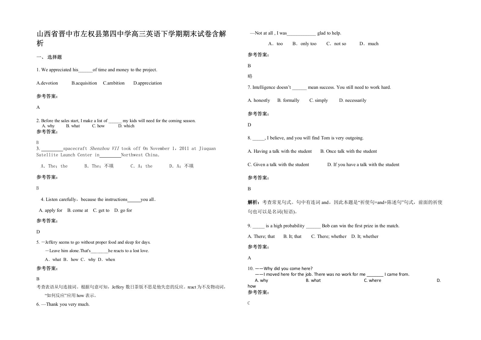 山西省晋中市左权县第四中学高三英语下学期期末试卷含解析