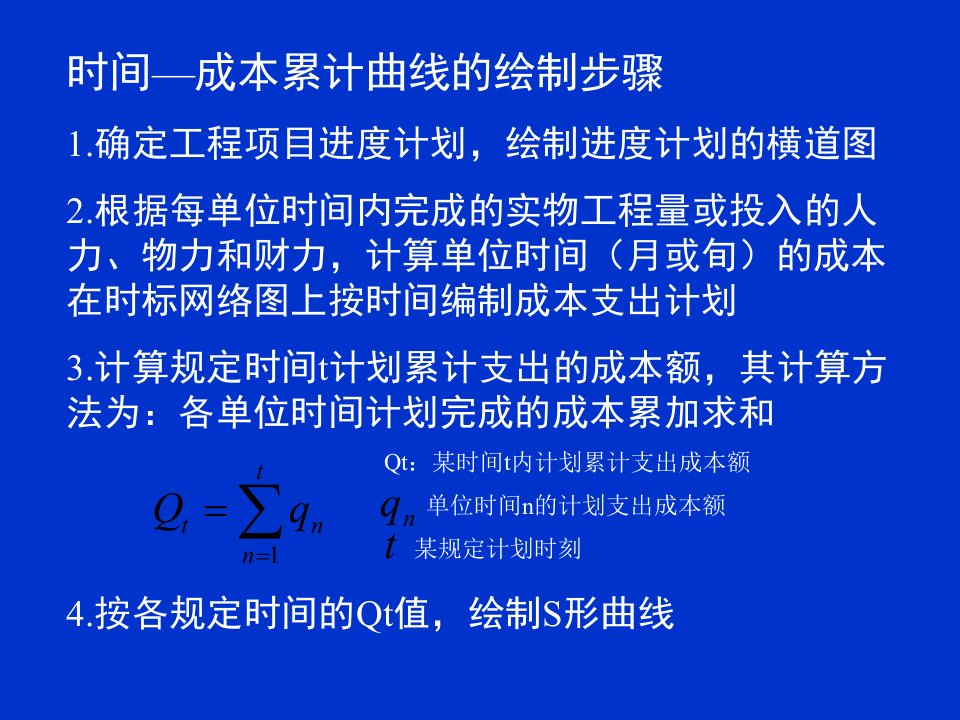 投资控制16偏差分析