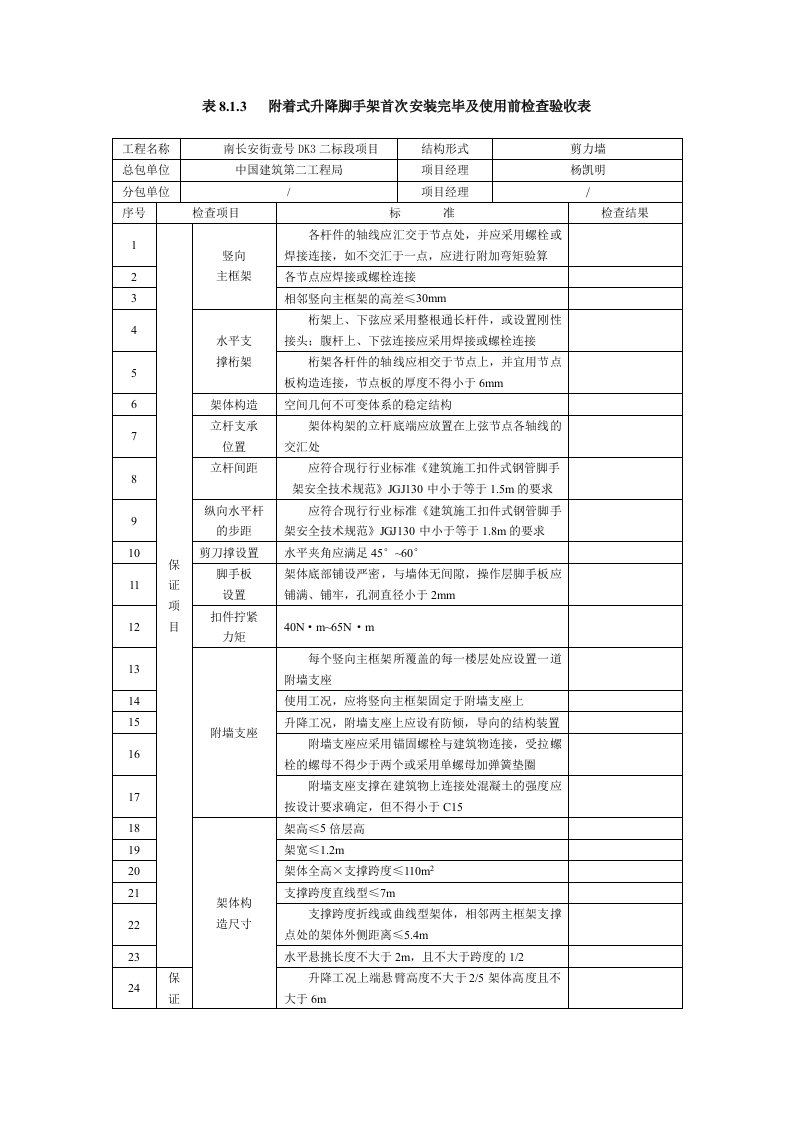 爬架首次检查验收表