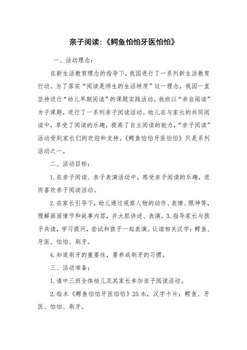 工作总结范文_工作总结_亲子阅读-《鳄鱼怕怕牙医怕怕》