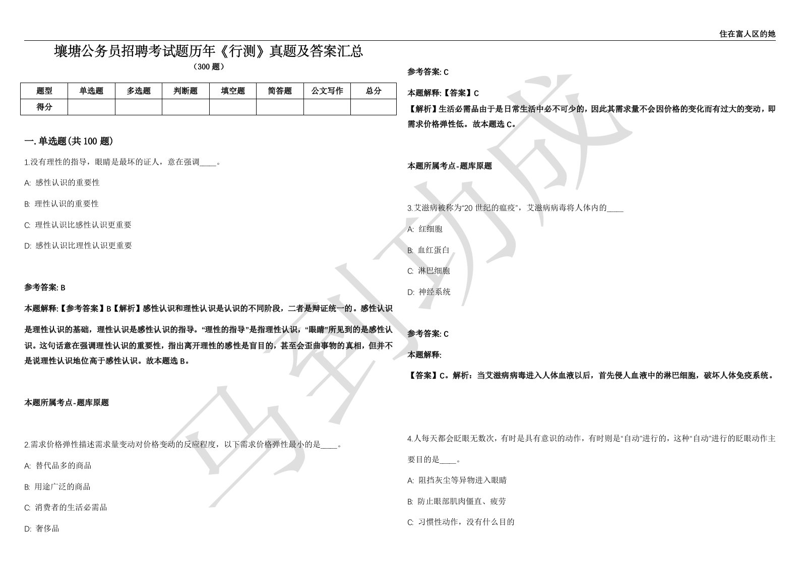 壤塘公务员招聘考试题历年《行测》真题及答案汇总精选1