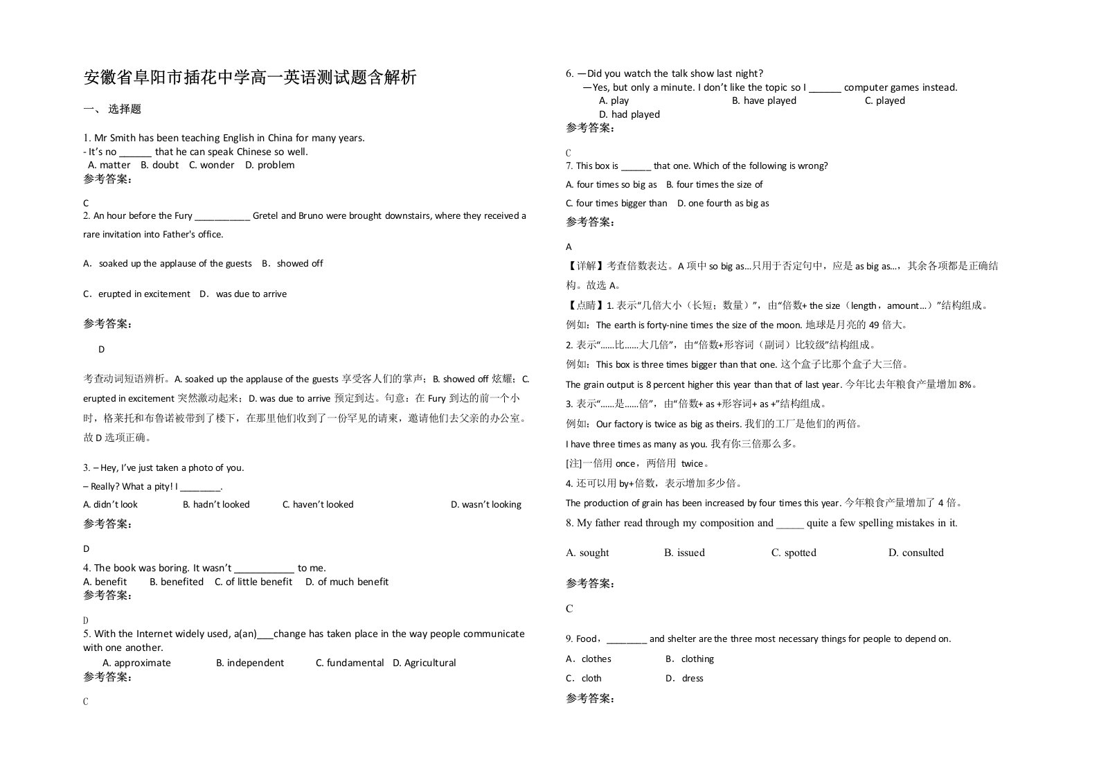 安徽省阜阳市插花中学高一英语测试题含解析