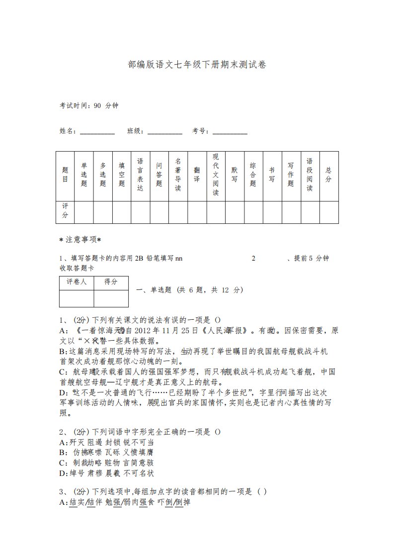 部编版语文七年级下册期末测试卷附答案(夺分金卷)